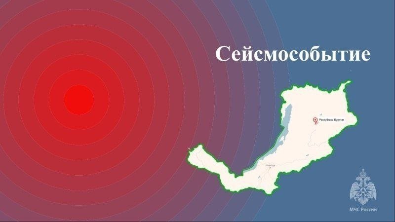 Сейсмособытие на территории Иркутской области